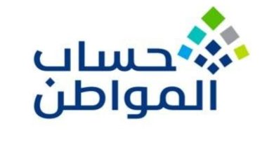 حساب المواطن يحدد توقيت الإضافة لمراجعة الأهلية