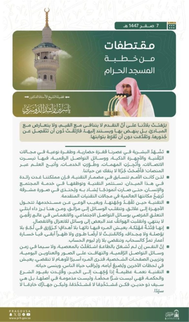 خطبة الجمعة تلقي من المسجد الحرام
خطبة الجمعة في قلب المسجد الحرام
صلاة الجمعة تنطلق من المسجد الحرام
مسجد الحرام يحتضن خطبة الجمعة
أجواء روحانية خلال خطبة الجمعة في المسجد الحرام
