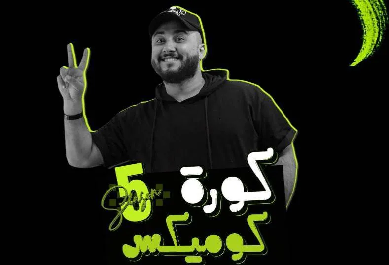 كورة كوميكس