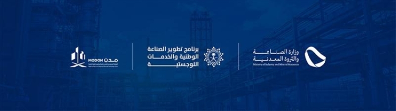 مبادرة تدريجية تدعم 15 مشروعًا للمنشآت الصناعية واللوجستية