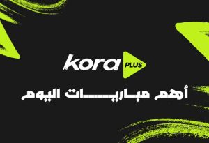 مواجهات إفريقية حاسمة وتجارب أوروبية مثيرة في مباريات اليوم الأربعاء 6 أغسطس 2025