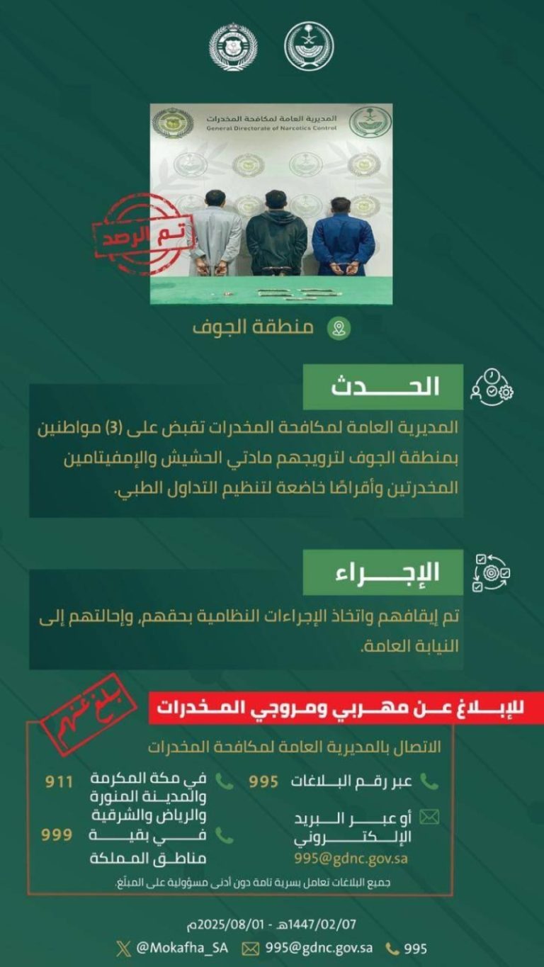 مواطنون في الجوف يُقبض عليهم بتهمة ترويج المخدرات