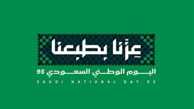 اليوم الوطني الـ95