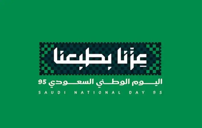 خبراء: اليوم الوطني الـ95 يعكس قوة الاقتصاد السعودي وتحولاته التنموية