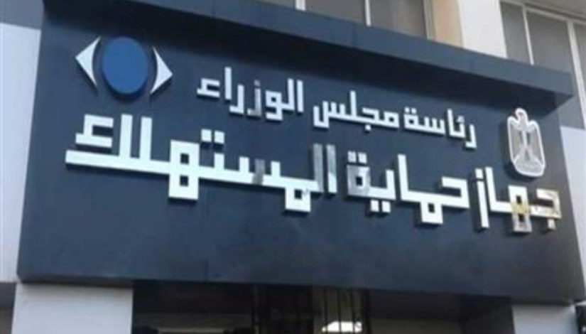 جهاز حماية المستهلك يطلق حملات مسائية لمراقبة الأسواق وضبط المخالفات