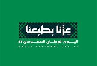 اليوم الوطني