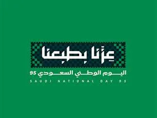 اليوم الوطني