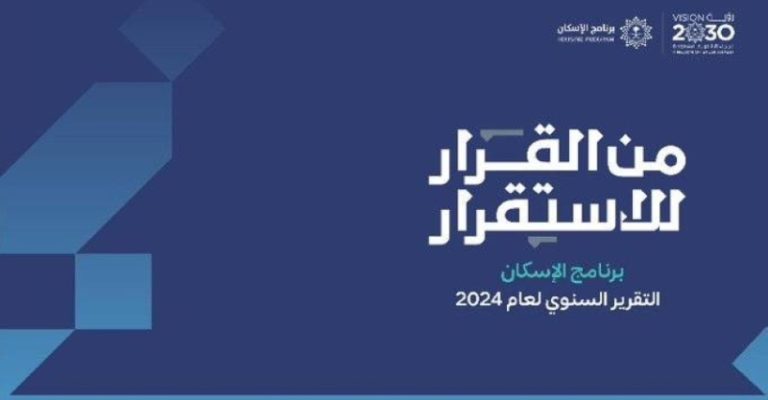 65% من السعوديين يحققون حلم تملك المنازل قبل موعد 2025 المحدد