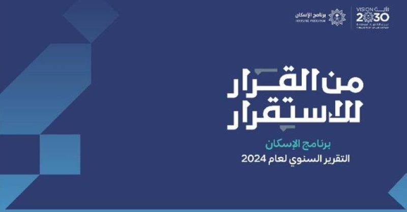 65% من السعوديين يحققون حلم تملك المنازل قبل موعد 2025 المحدد