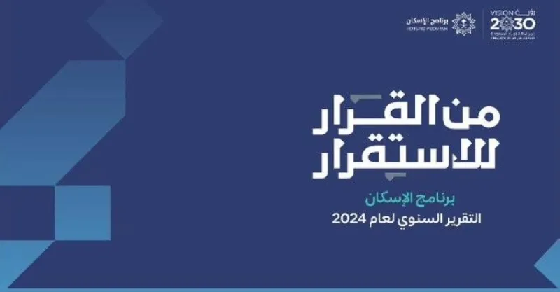 65% من السعوديين يحققون حلم تملك المنازل قبل موعد 2025 المحدد