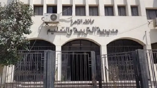 مديرية التربية والتعليم