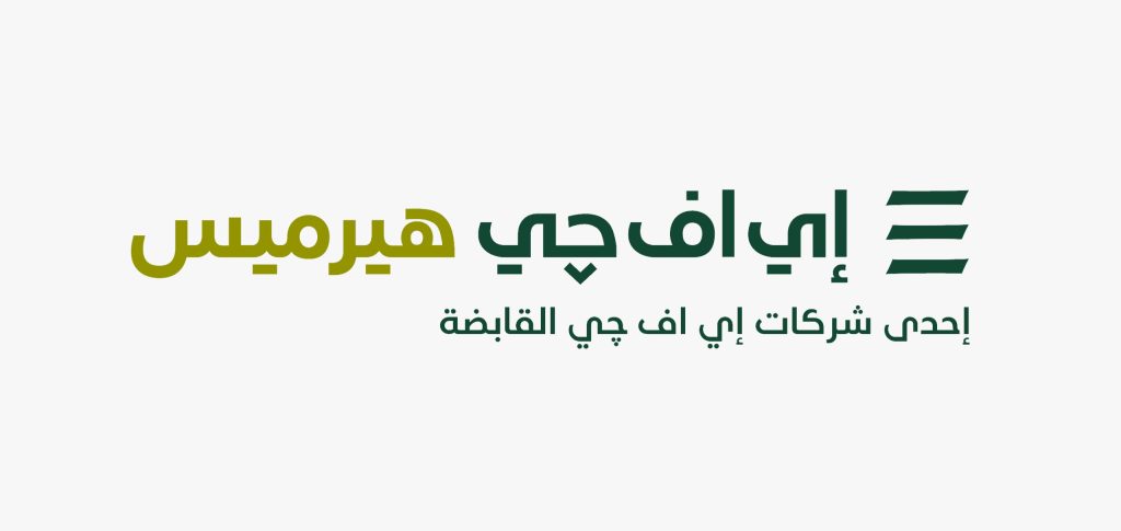 إي اف چي هيرميس تنجح في إصدار سندات توريق بقيمة 224 مليون جنيه لصالح «بريميوم إنترناشيونال»