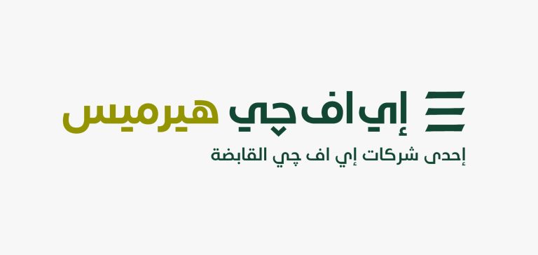 إي اف چي هيرميس تنجح في إصدار سندات توريق بقيمة 224 مليون جنيه لصالح «بريميوم إنترناشيونال»