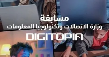 أكثر من 25 ألف مبتكر يتنافسون في Digitopia برعاية وزارة الاتصالات