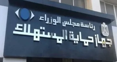 قانون حماية المستهلك يلزم الموردين بـ10 بيانات أساسية على السلع